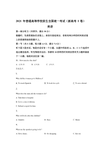 2021年全国高考新高考一I卷英语试题（逐题解析word版）【 适用地区：山东、河北、湖北、湖南、江