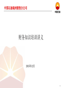 站经理财务培训1512