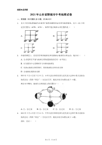 2021年山东省聊城市中考地理试卷（原卷版）