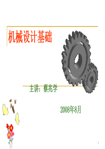 01机械设计基础-平面机构的运动简图及自由度