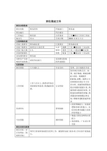 职位描述－财务经理