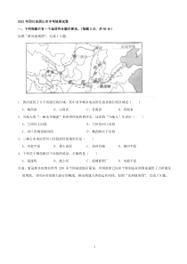 2021年四川省眉山市中考地理真题（word，解析版）