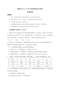 2021年四川省南充市中考生物真题（含答案）