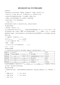 2021年浙江省台州市中考语文真题（原卷版）