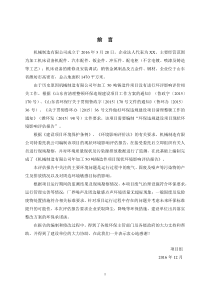 02机械制造有限公司年加工50吨铸造件项目现状环境影响评估报告