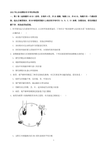 2021潍坊市中考生物试题（学生版）