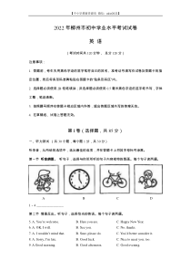 2022年广西柳州市中考英语真题