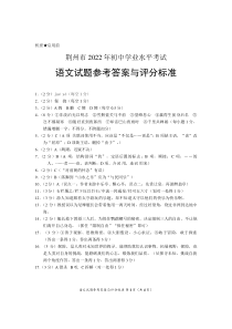 2022年湖北省荆州市初中学业水平考试语文试题答案