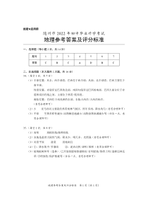 2022年湖北省随州市初中毕业升学考试地理试题答案