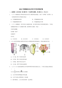 2022年湖南省永州市初中学业水平考试生物试题