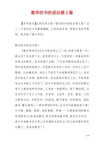 数学的书的读后感5篇