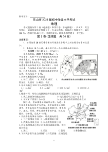 2022年四川省乐山市中考地理真题及答案