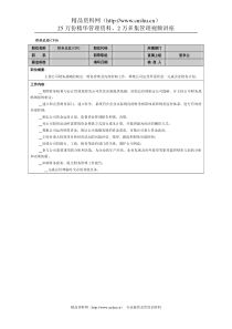 财务总监岗位说明书(1)