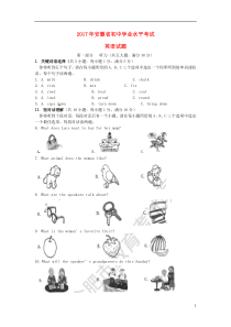 安徽省2017年中考英语真题试题（含答案）