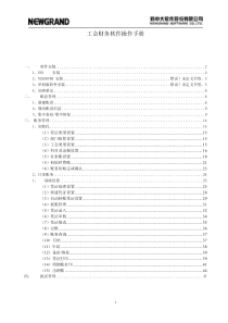 新中大工会财务软件操作培训手册（PDF51页）