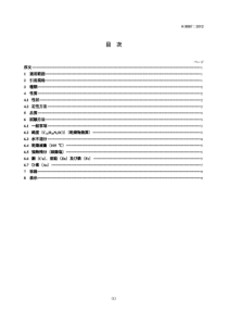 JIS K8897：2012 Methylene blue (Reagent)