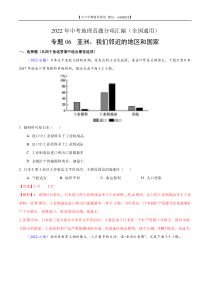 第1期专题06 亚洲、我们邻近的地区和国家2022年中考地理真题分项汇编（全国通用）（解析版）