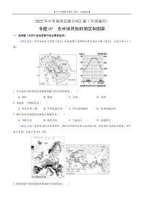 第1期专题07 东半球其他的地区和国家2022年中考地理真题分项汇编（全国通用）（原卷版）