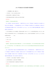 (带解析)XX年会计职称《初级会计实务》三和常用