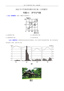 第2期专题03 天气与气候2022年中考地理真题分项汇编（全国通用）（原卷版）