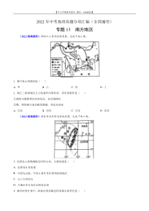 第2期专题15 南方地区2022年中考地理真题分项汇编（全国通用）（原卷版）