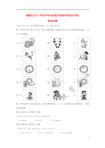 福建省2017年中考英语真题试题（含答案）