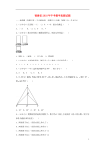 福建省2018年中考数学真题试题（A卷，含解析）