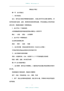 (考研圈出品上海财经大学《会计学》笔记