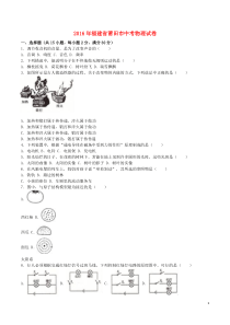 福建省莆田市2016年中考物理真题试题（含解析）