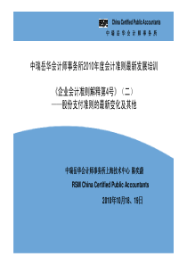 002--《企业会计准则解释第4号》(2)—股份支付及其他