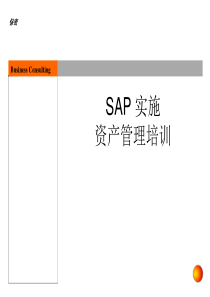 毕马威：SAP财务会计培训资料