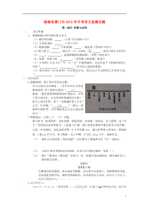 福建省厦门市2015年中考语文真题试题（无答案）