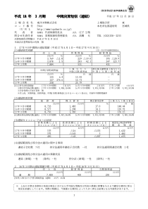 (财)财务会计基准机构会员