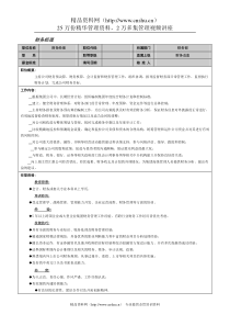 财务经理岗位说明书(1)