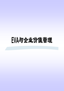 海南财务管理EVA培训-