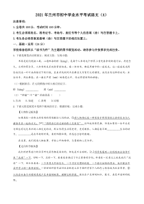 甘肃省兰州市2021年中考语文试题（A）（原卷版）