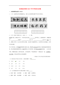 甘肃省庆阳市2017年中考语文真题试题（含解析）