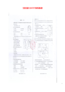 甘肃省武威市2019年中考地理真题试题（扫描版）