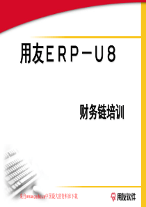 用友ERPU8财务链培训(PPT 95)