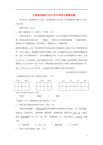 甘肃省张掖市2018年中考语文真题试题（无答案）