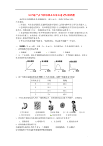 广东省广州市2015年中考生物真题试题（含答案）