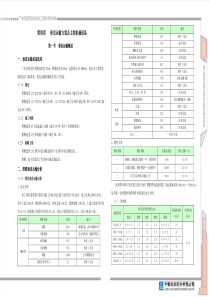 04第四章垂直运输方案及主要机械设备