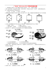 广东省广州市2018年中考物理真题试题（含答案）