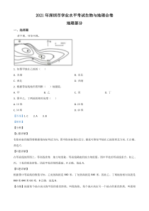 广东省深圳市2021年中考地理真题（解析版）