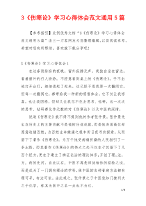 3《伤寒论》学习心得体会范文通用5篇