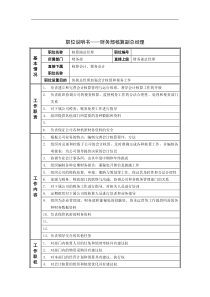 财务部核算副总经理岗位说明书