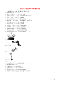 广西桂林市2016年中考物理真题试题（含解析）