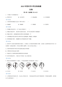 广西贺州市2021年中考生物试题