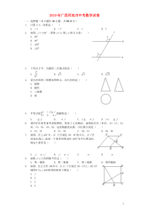 广西河池市2019年中考数学真题试题（含解析）