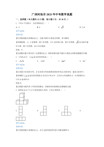 广西河池市2021年中考数学真题（解析版）